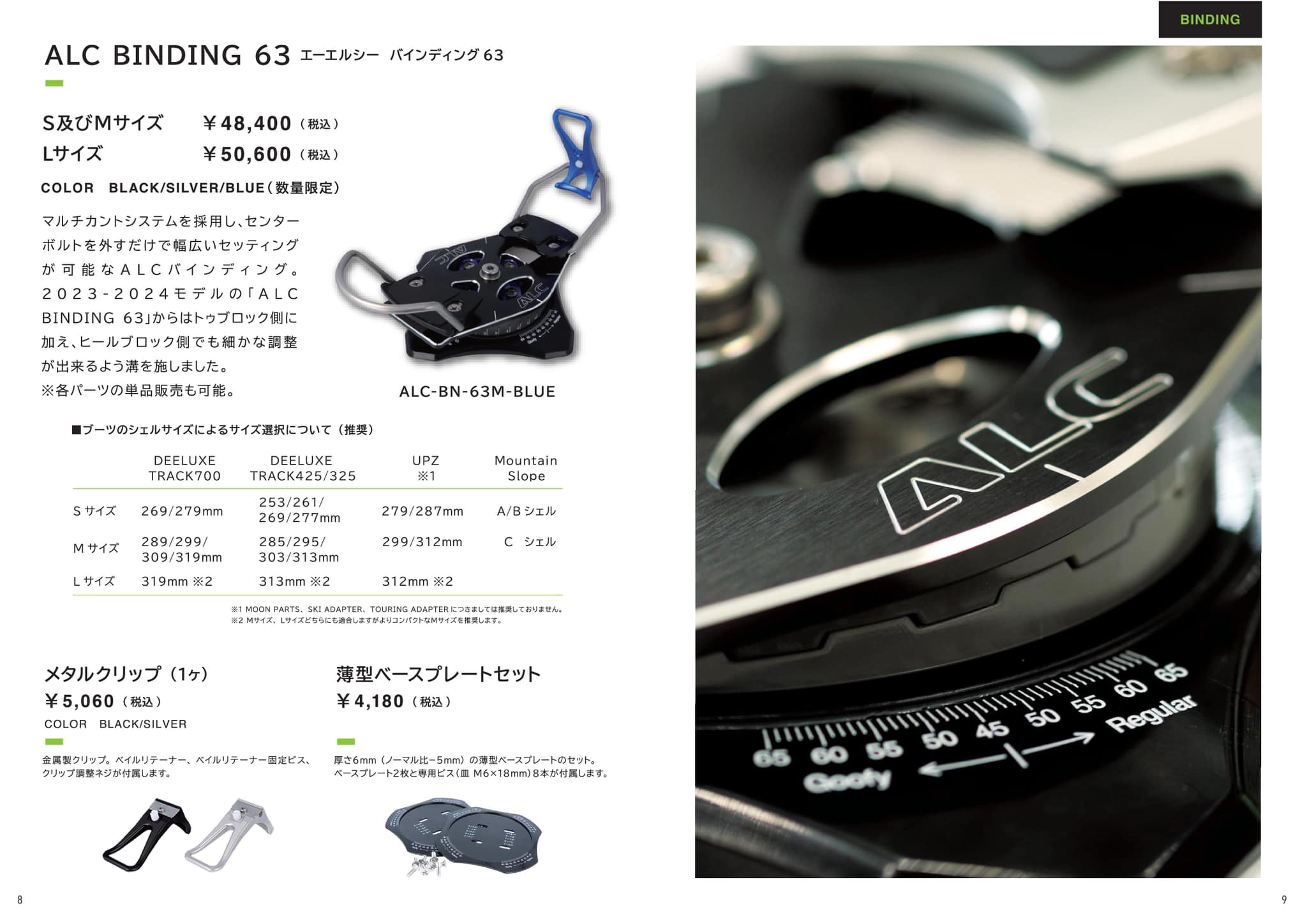 23-24ニューモデル ALCバインディング | 海底少年カービングクルー