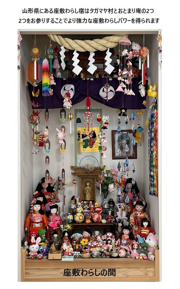 座敷わらし様 おとまり庵【公式HP】座敷わらしパワースポット宿
