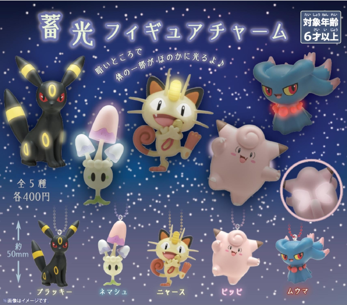 ポケモンセンター 蓄光フィギュアチャーム ブラッキーが登場