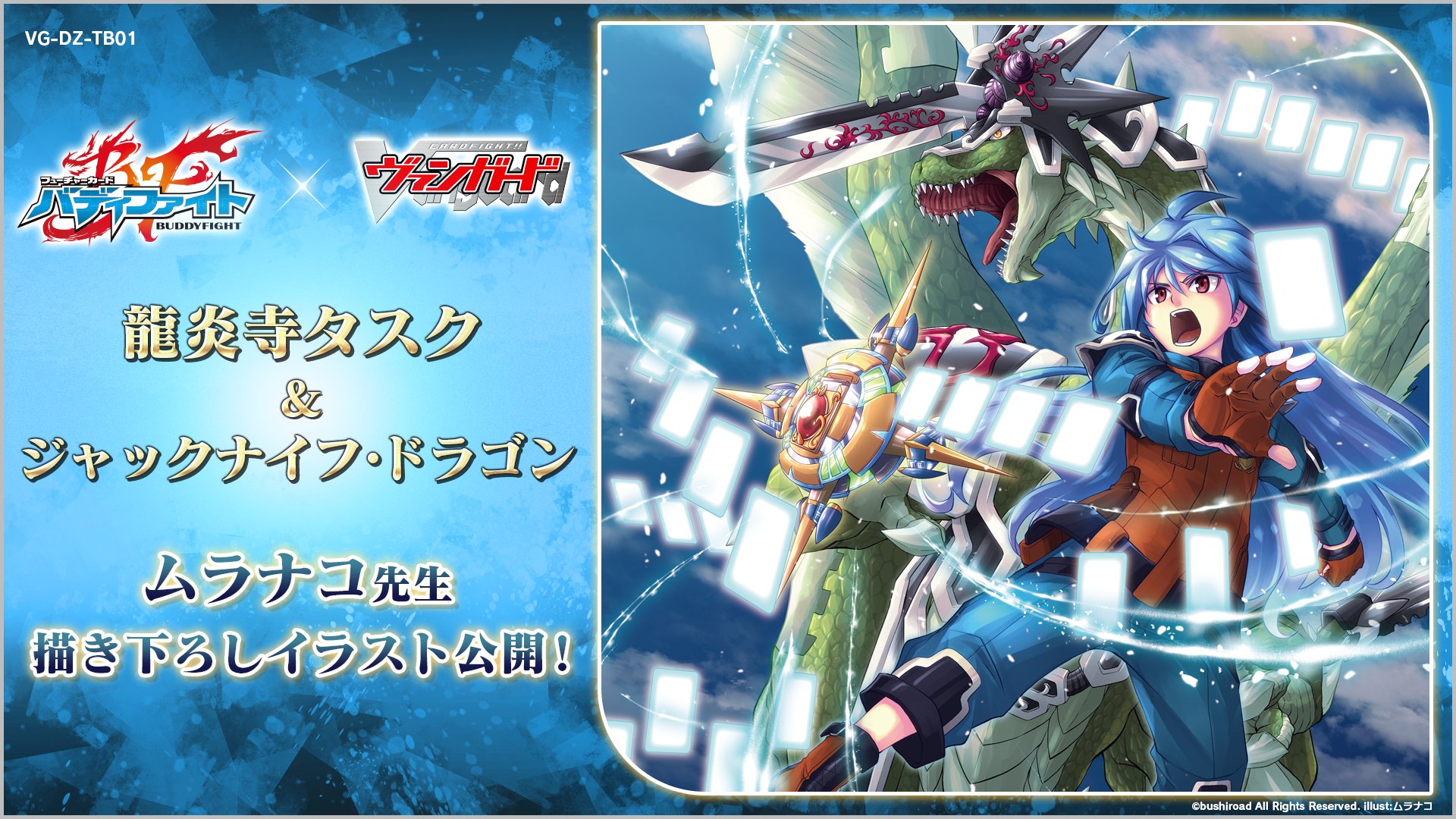 VG】『カードファイト!! ヴァンガード』と『フューチャーカード バディ