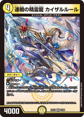 デュエルマスターズ】DM25-EX1 『愛感謝祭 ヒロインBEST』 収録カード