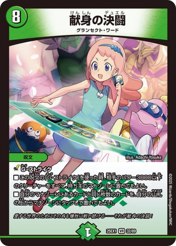 デュエルマスターズ】DM25-EX1 『愛感謝祭 ヒロインBEST』 収録カード