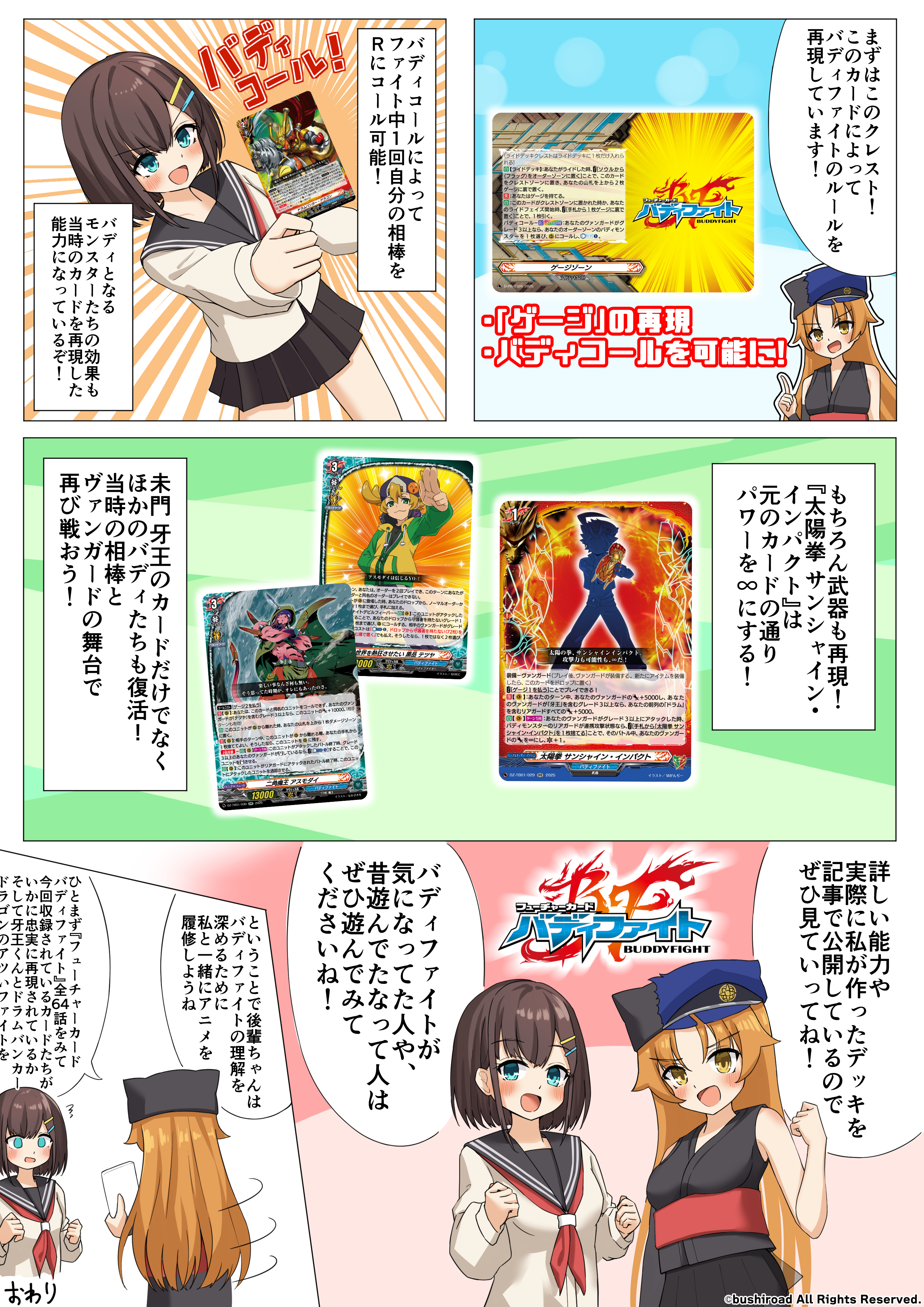 VG】「太陽番長 ここにあり！」待望のバディファイト×ヴァンガード