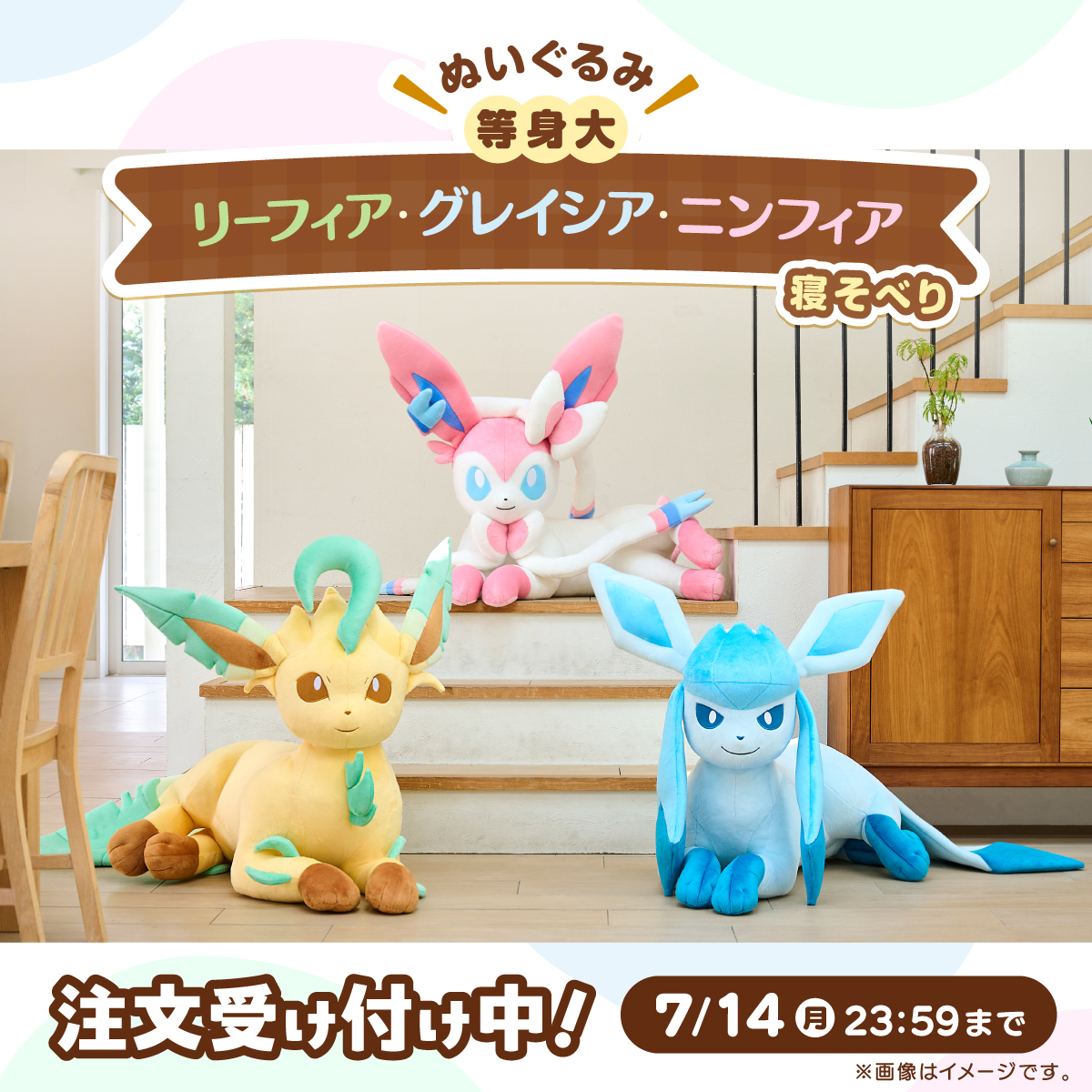 ポケモン 等身大ぬいぐるみ イーブイ進化形 寝そべり リーフィア