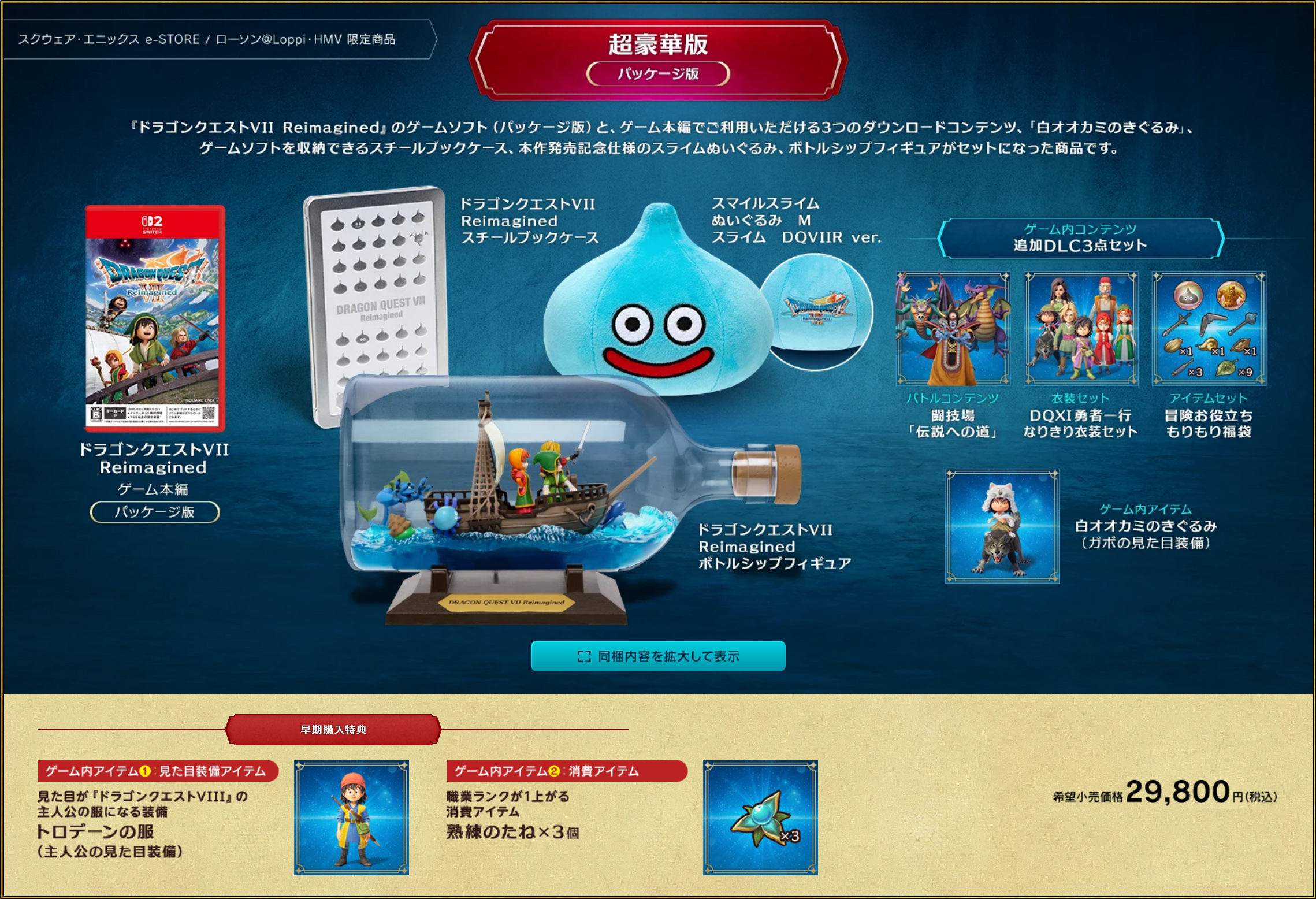 予約開始】ドラゴンクエストVII Reimagined (リイマジンド) 2026年2月5