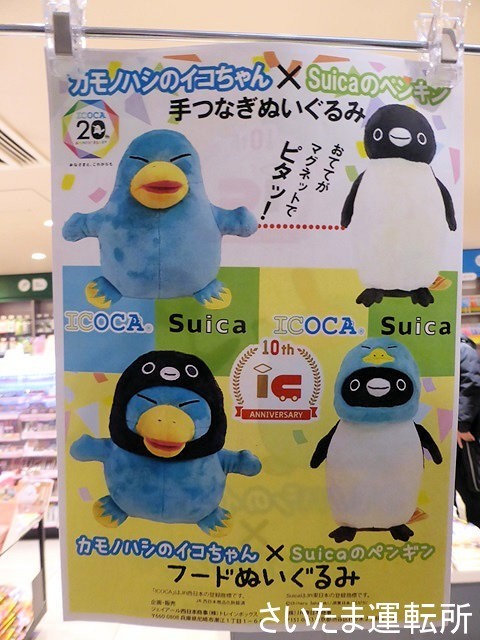 カモノハシのイコちゃん×Suicaのペンギン】「フードぬいぐるみ
