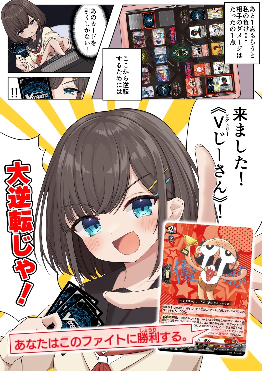 VG】ヴァンガードでもじーさんコラボカードの能力がヤバい件