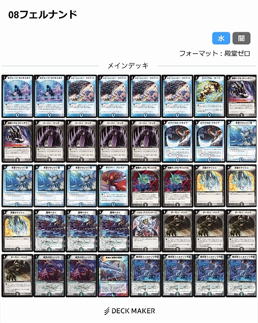 デュエマクラシック08デッキ紹介「フェルナンド」 | タキオンブログ V3