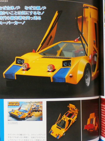 ジョイント・モデル 合体マシンカウンタック