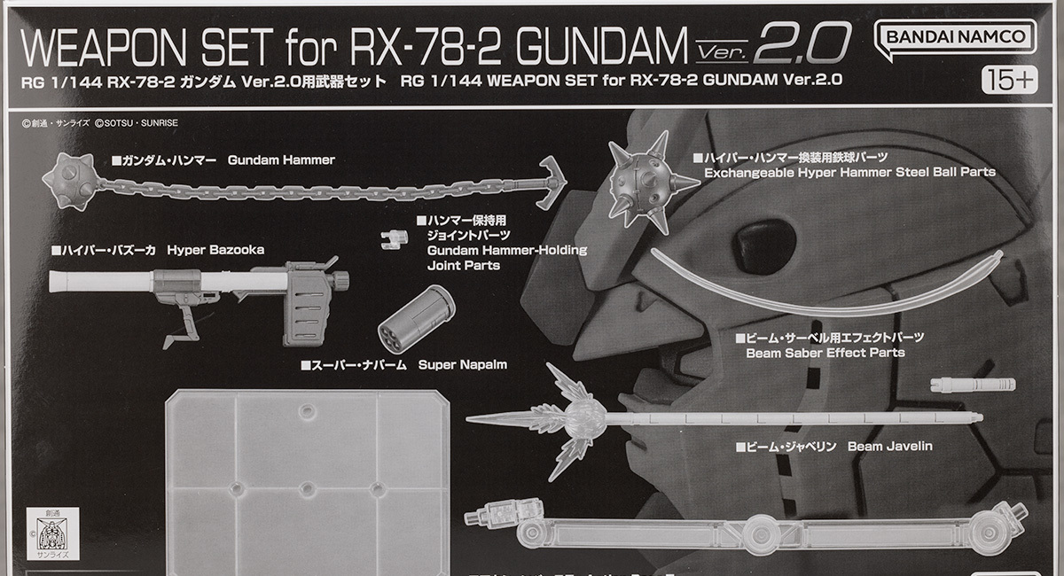 RG RX-78-2 ガンダム Ver.2.0用武器セット レビュー - ガンプラの山を崩せ