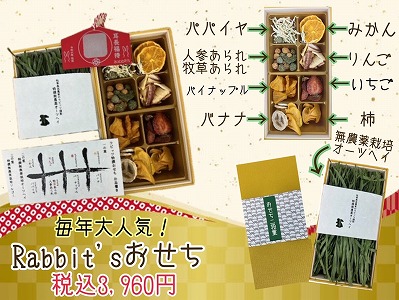 商品情報】☆早期予約☆うさぎさんの福袋＆おせちのご予約スタートです