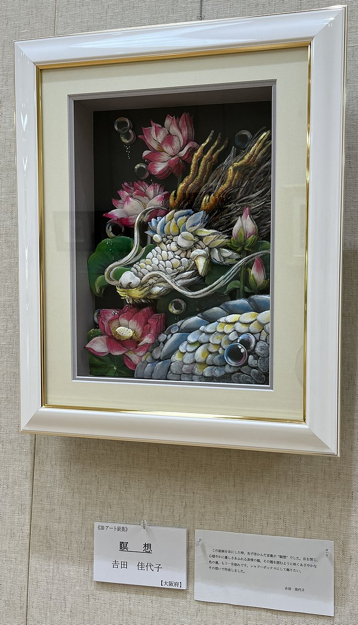 第4回 全国シャドーボックス 美術展 6 | Chronos Moon