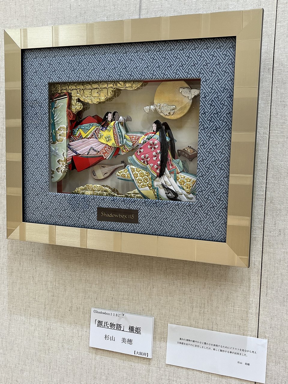 第4回 全国シャドーボックス 美術展 7 | Chronos Moon