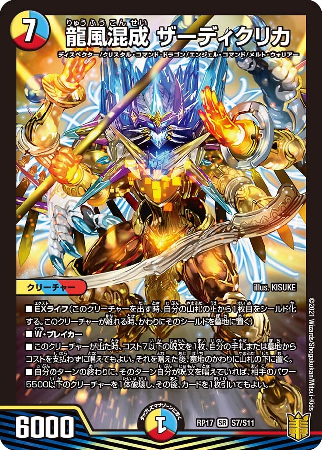 デュエマ オリジナルCS】「からたちCSinカードショップはっち(2025/11