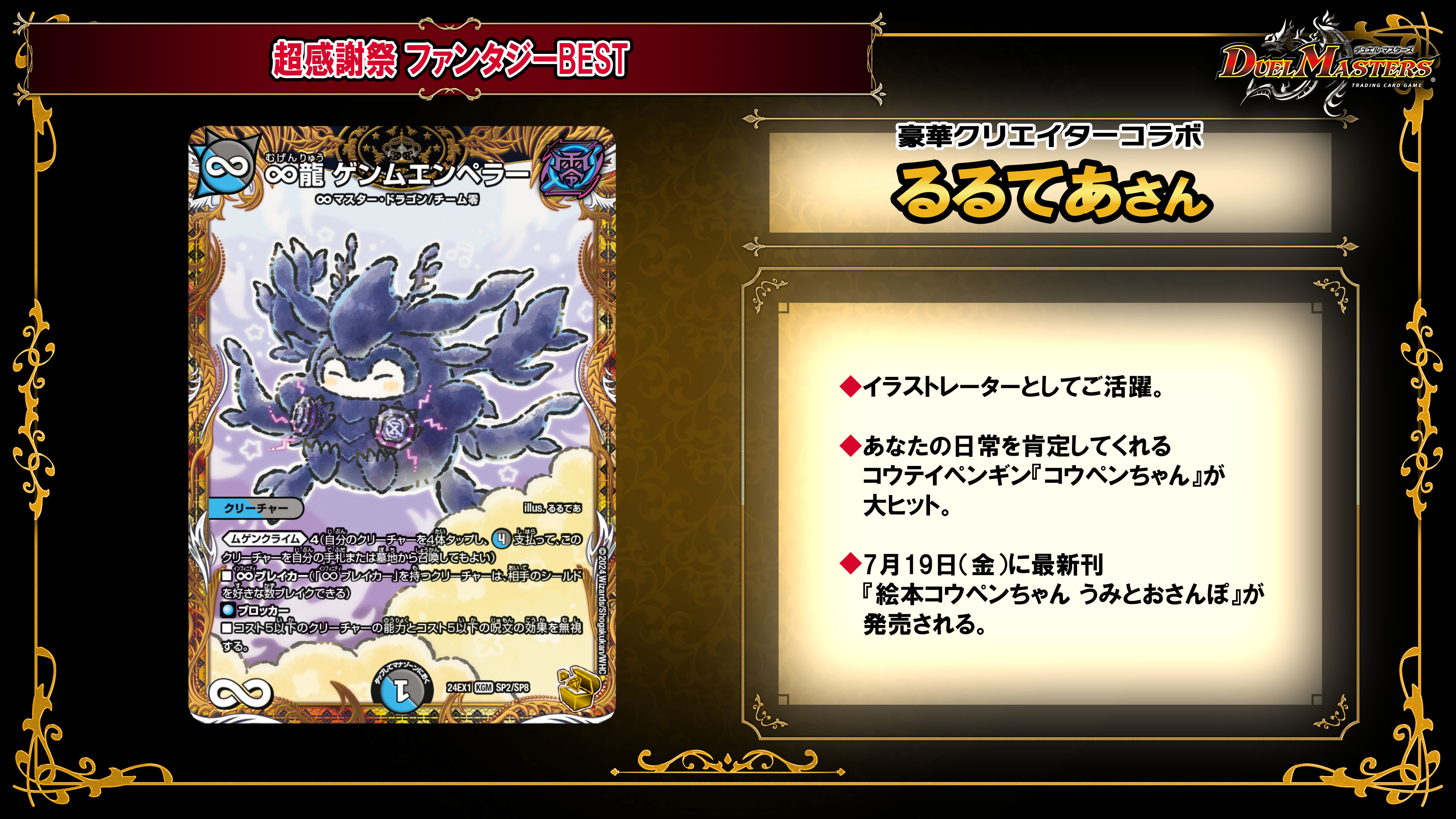 デュエルマスターズ】金トレジャー『∞龍 ゲンムエンペラー』が公開