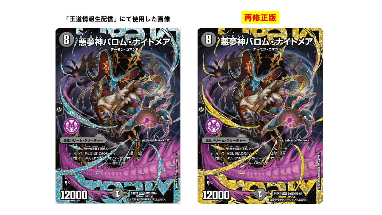 デュエルマスターズ】シークレットドリームレア『悪夢神バロム