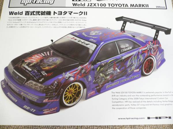 HPI製 Weld百式弐號機（トヨタマークⅡ） その2 | きままに