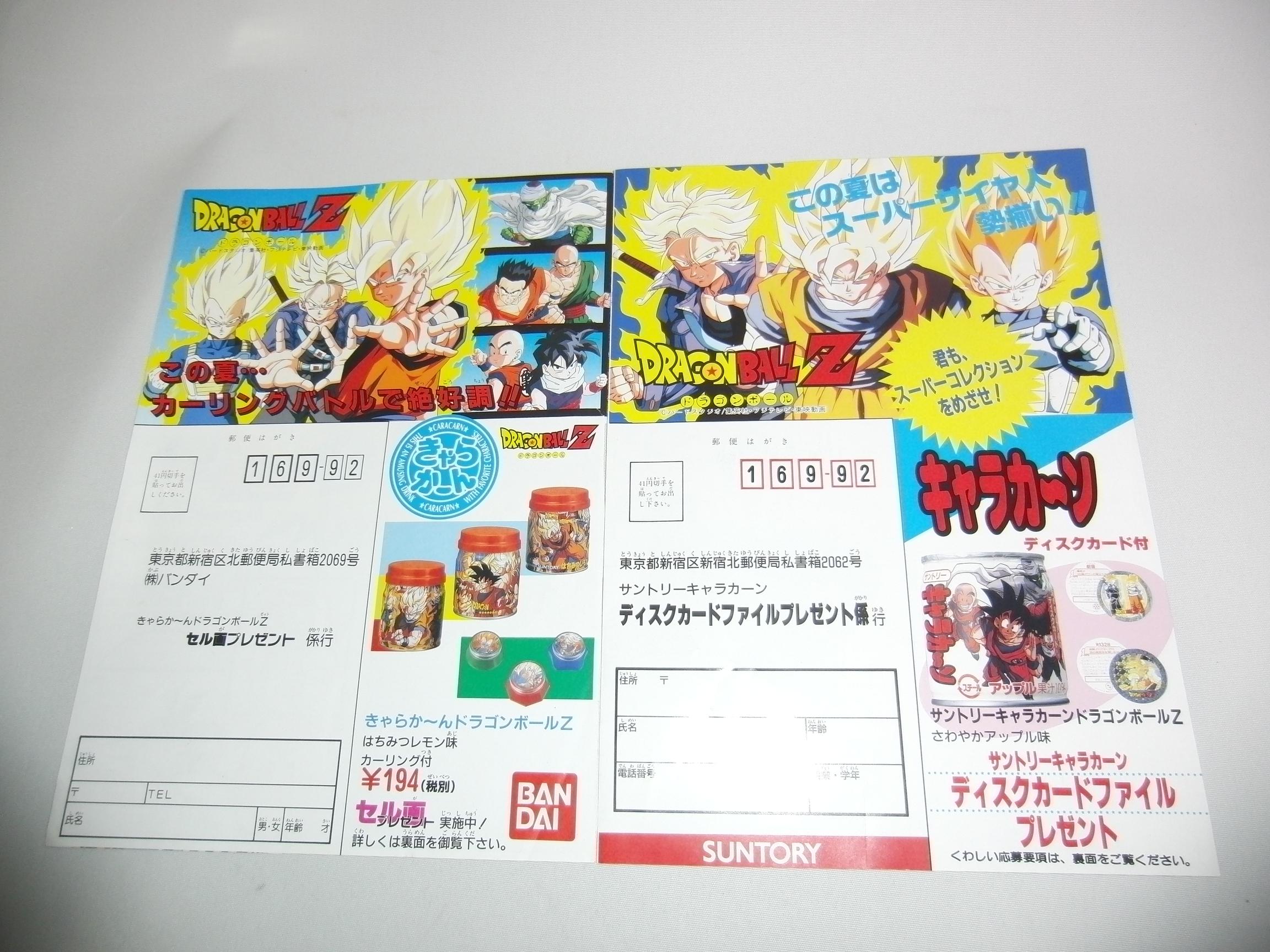 今日のDBグッズ その363】きゃらか～ん ドラゴンボールZ チラシ