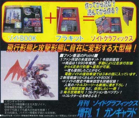 月刊ゾイドグラフィックス増刊号 EX.1 ガンギャラド - ゾイド