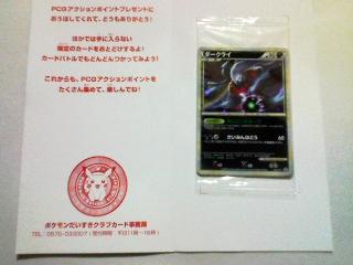 PCGアクションポイント スーパーランクのプレゼント - ポケモン