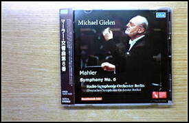 ギーレン／ベルリン放送交響楽団によるマーラー交響曲第6番「悲劇的