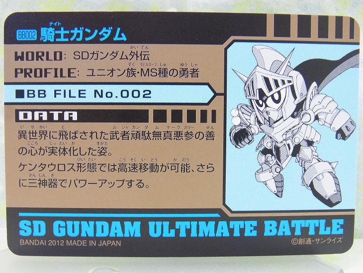 相撲ロボット製作部（更新停止） プレバン限定 BB戦士 武者多威無掘