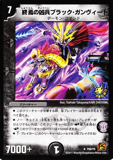 デュエルマスターズ チョコスナック 収録カード・画像一覧 - 田園補完