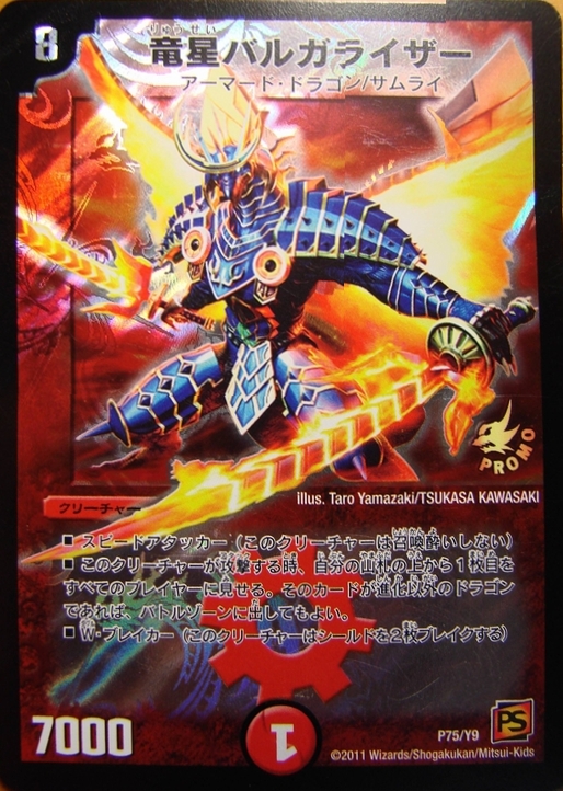 デュエルマスターズ チョコスナック 収録カード・画像一覧 - 田園補完