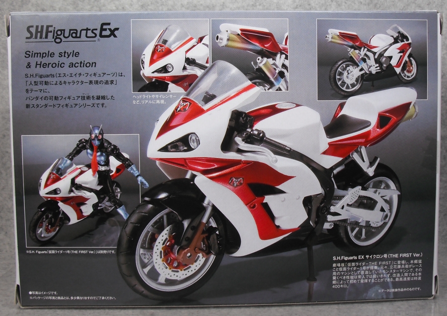 S.H.F EX 「サイクロン号（THE FIRST Ver.）」 レビュー | 俺の趣味的日記
