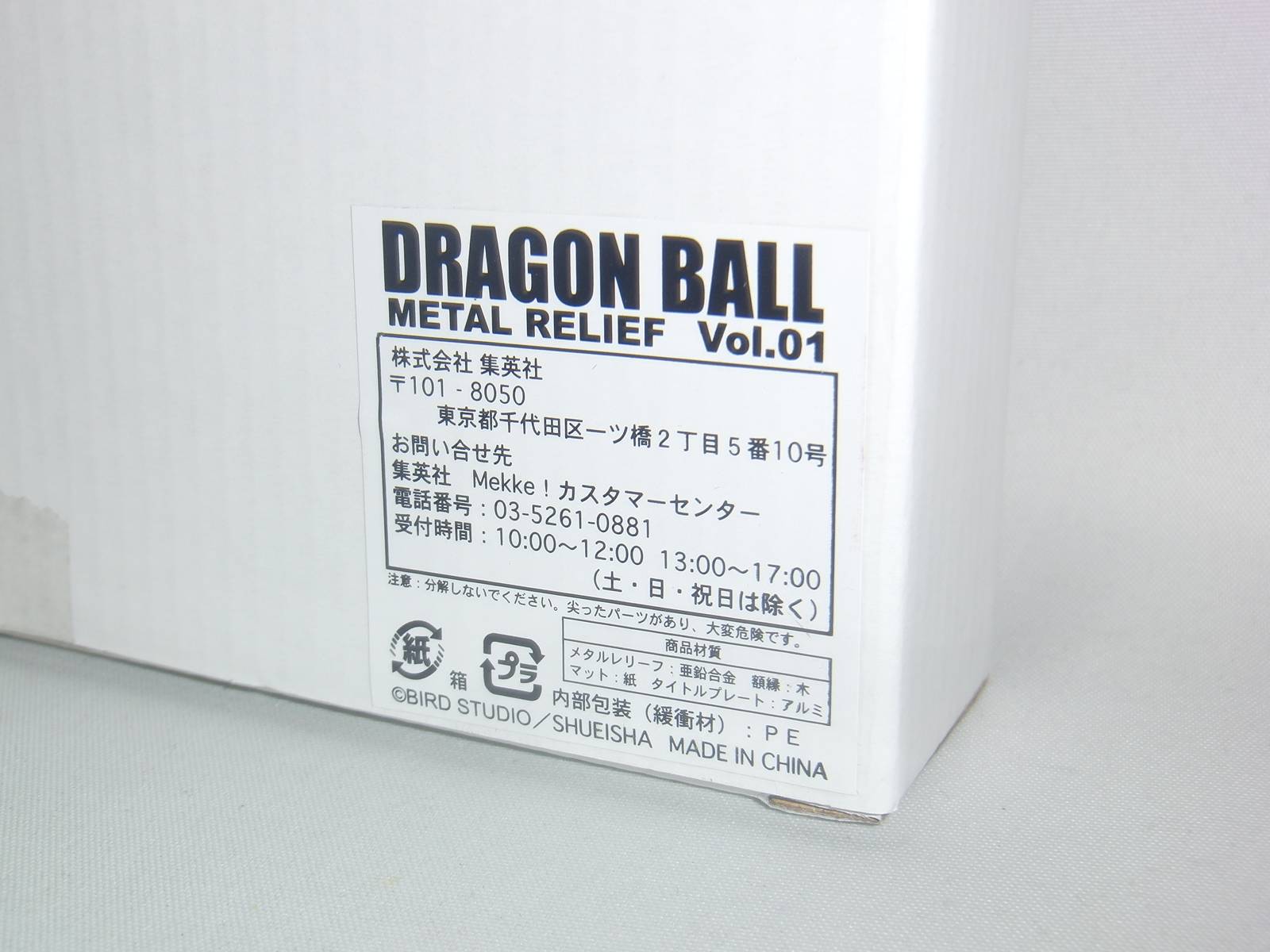 今日のDBグッズ その752】ドラゴンボール メタルレリーフ Vol.1