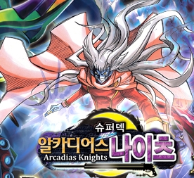 韓国版スーパーデッキ「バトル・オブ・ヤマトダマシイ」「アルカディア