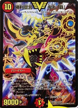 デュエルマスターズ】少年サンデーで《勝利宣言 鬼丸「覇」》プロモ版