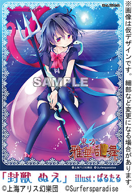 スリーブ】東方波天宮 キャラクタースリーブシリーズ 「比那名居 天子