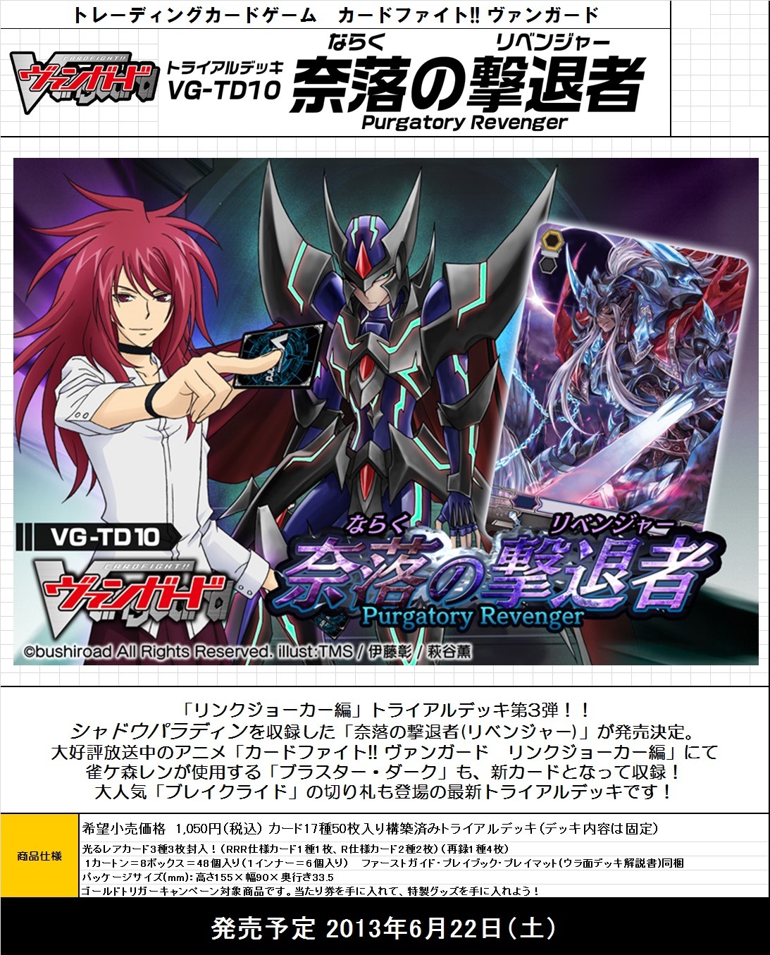 ヴァンガード】トライアルデッキ「奈落の撃退者」「侵略の星輝兵」が6