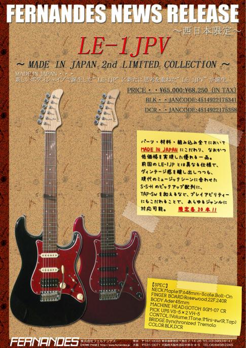 LE-1JPV ～MADE IN JAPAN～ | OSAKA FERNANDES BLOG～儲かりまっかぁ