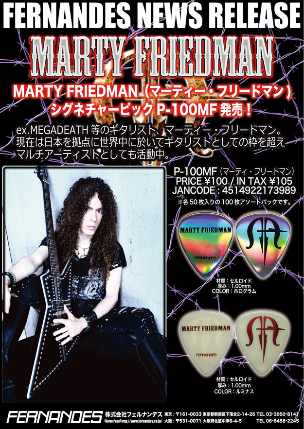 P-100MF マーティー・フリードマンのピックが登場です!! | OSAKA