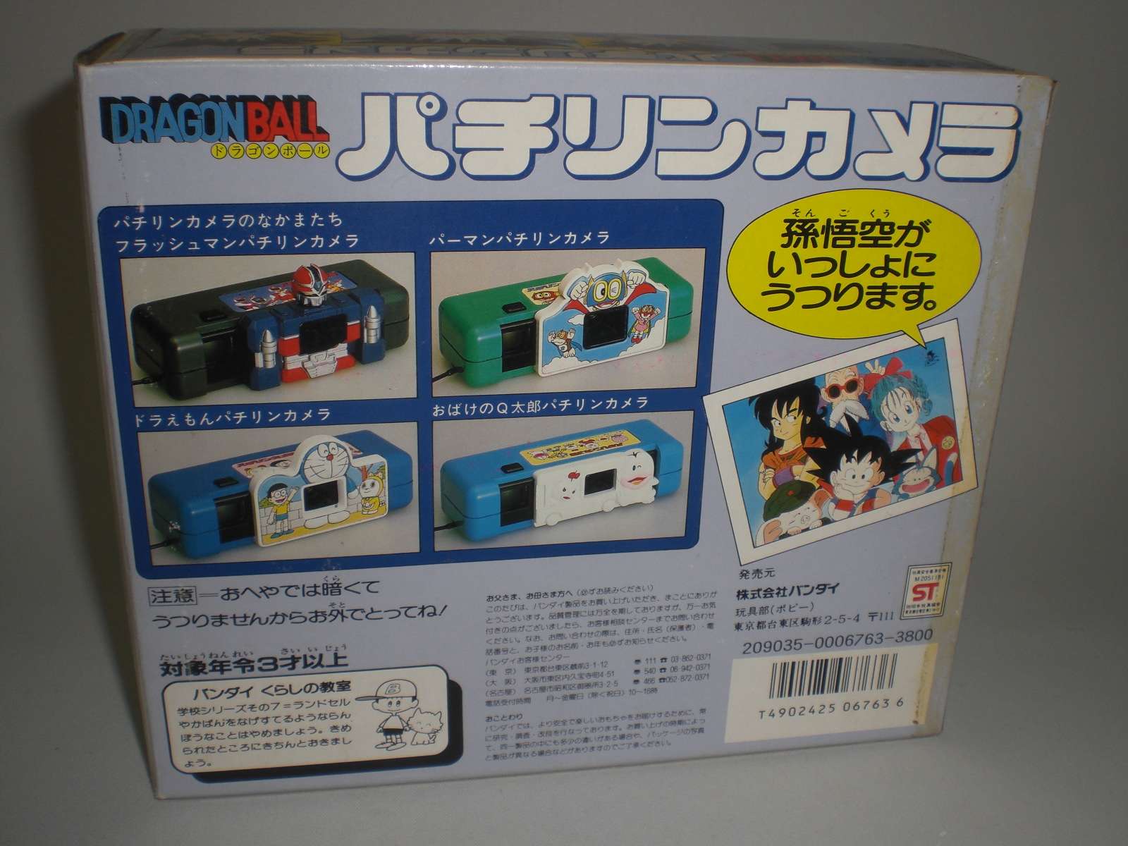 今日のDBグッズ その146】ドラゴンボール パチリンカメラ | 戦え
