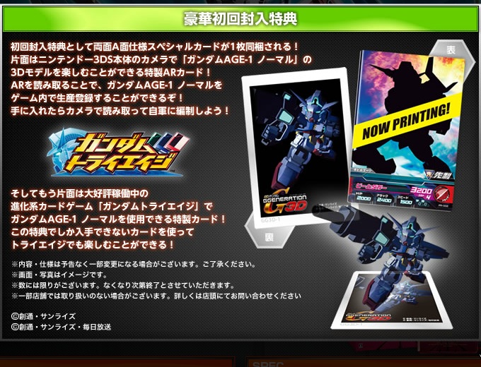 Gジェネレーション3D、初回特典&プレミアムボックス内容公開。 他