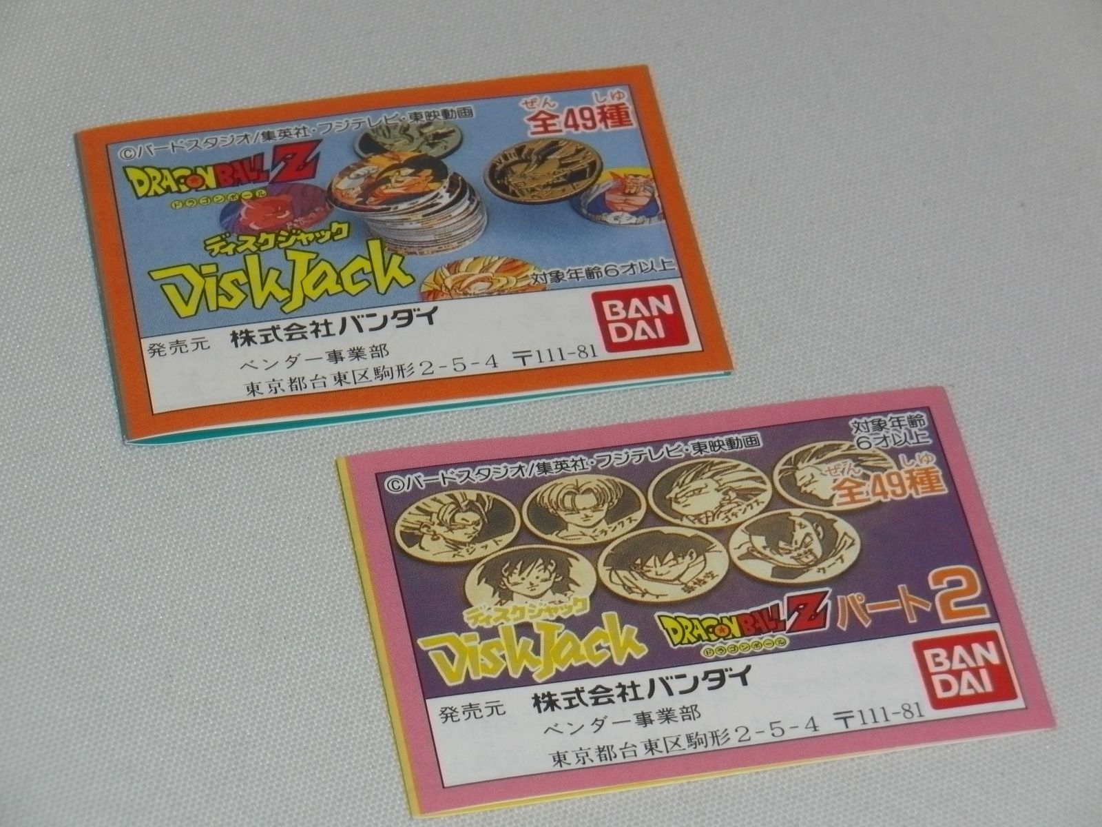 今日のDBグッズ その864】ドラゴンボールZ ディスクジャック