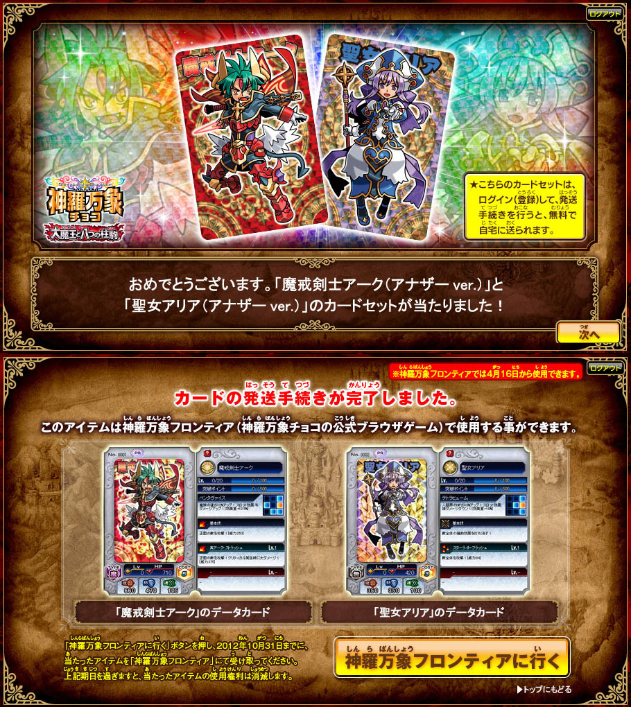 神羅万象チョコ 大魔王と八つの柱駒 第1弾 八柱駒チャレンジ中