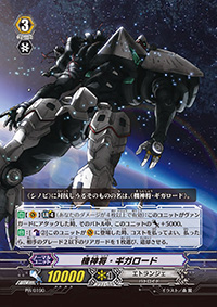 VG,Fq】Blu-ray「熱風海陸ブシロード」付属VGPR「機神将・ギガロード