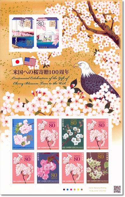 日本切手「米国への桜寄贈100周年」 | Southern Valley Diary