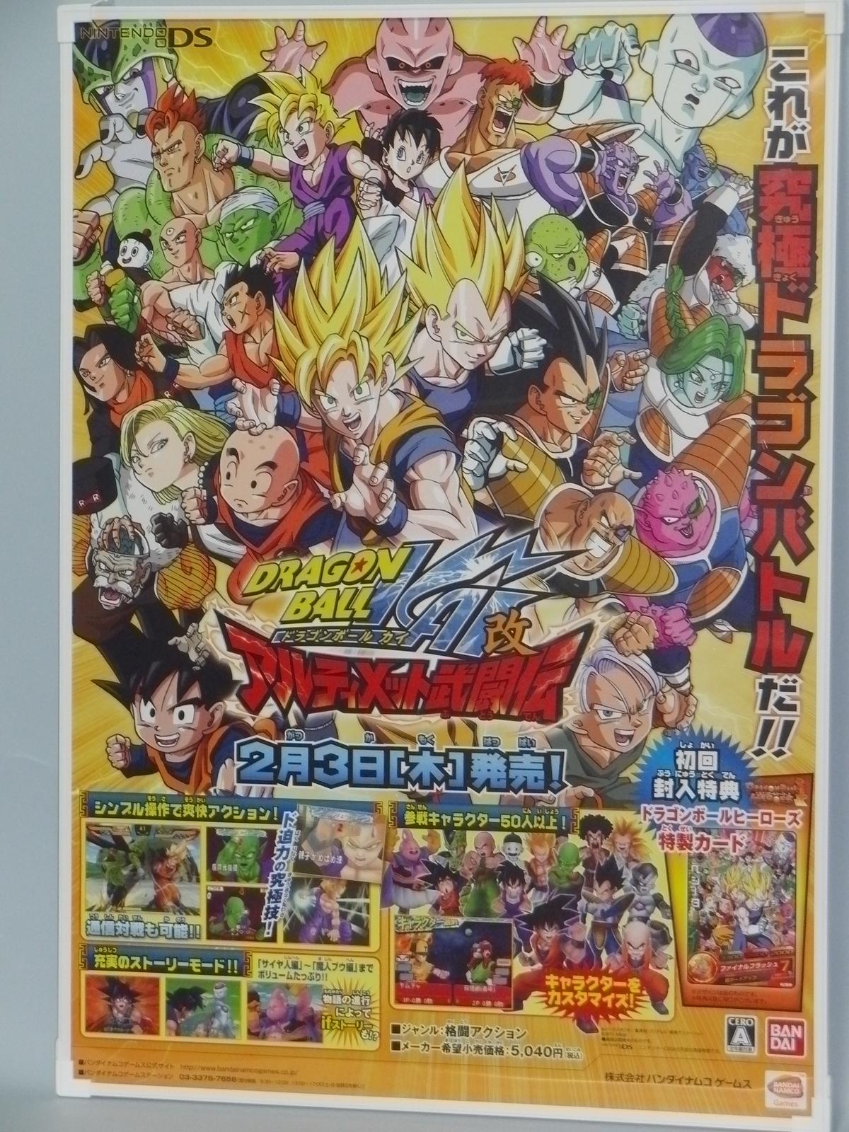 今日のDBグッズ その547】ドラゴンボール改 アルティメット武闘伝