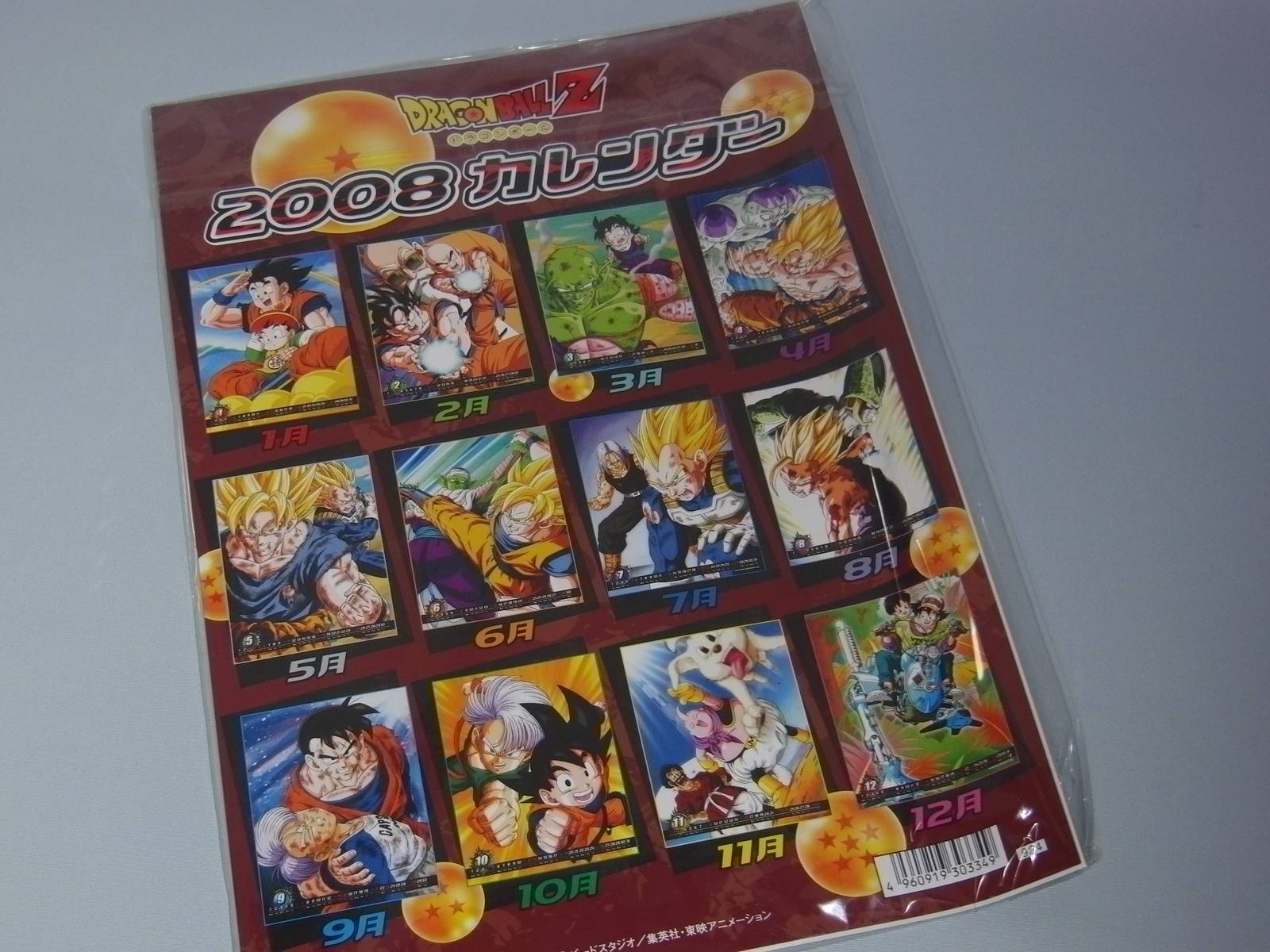 今日のDBグッズ その551】ドラゴンボール改 2008年カレンダー（A4