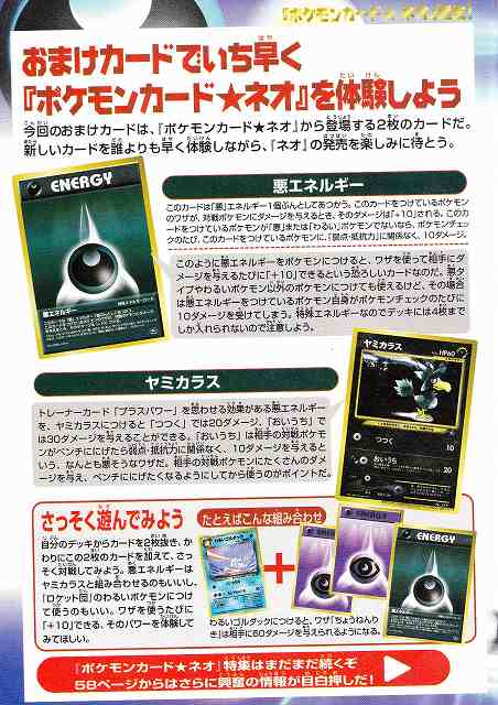 プロモ―ションカード紹介 ヤミカラス LV.32 ＆ 悪エネルギー