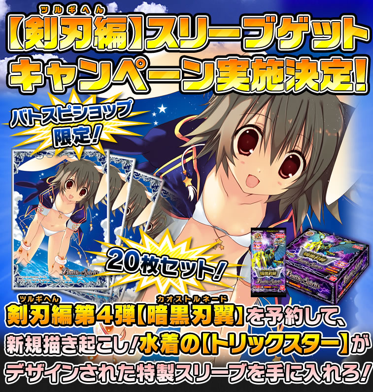 バトスピ】BOX予約特典で「道化姫トリックスター」のスリーブが