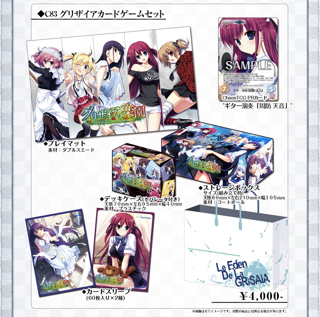 コミックマーケット83にて「グリザイアの楽園」より「C83グリザイア