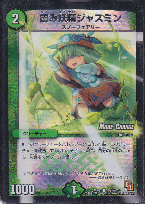スリーブ】霞み妖精ジャスミンがスリーブに？「デュエル・マスターズ