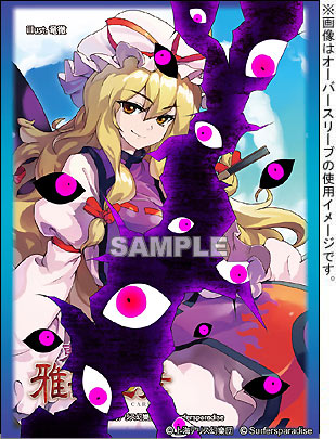 波天宮 オーバースリーブシリーズ 『楼観剣』「魔眼『ラプラスの魔