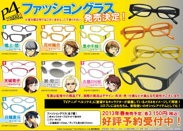 ペルソナ4 ファッショングラス発売決定！ - ジュネス2階おもちゃ売り場